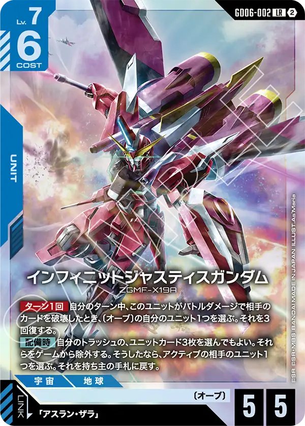 GD06-002 Infinite Justice Gundam 無限正義高達