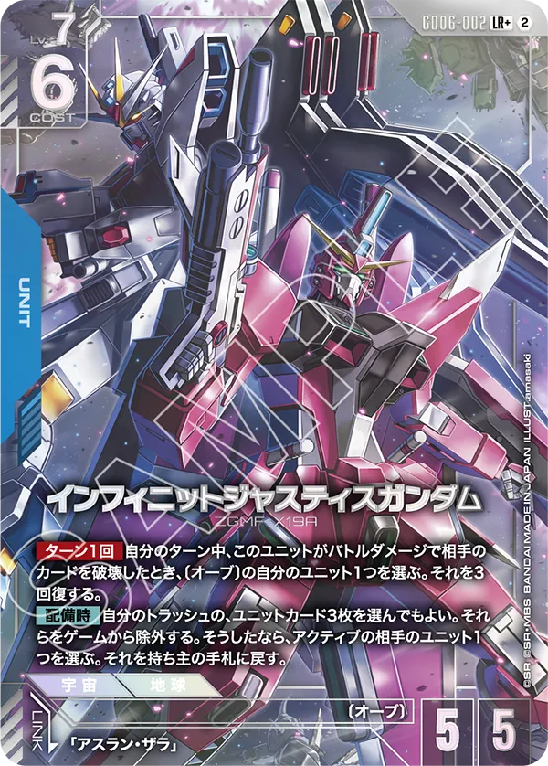 GD06-002 Infinite Justice Gundam 無限正義高達 (Alt Art)(異畫) (LR+)