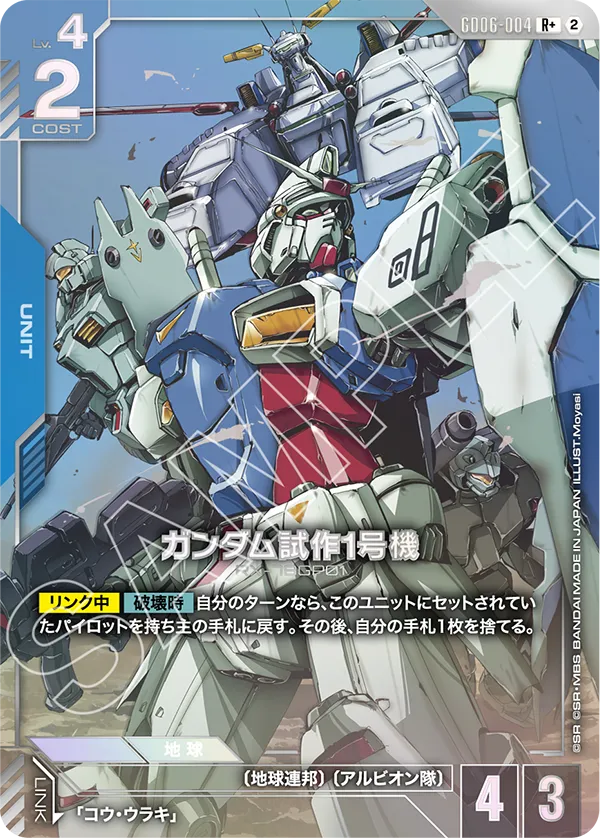 GD06-004 Gundam GP01 高達試作1號機 (Alt Art) (異畫) (R+)