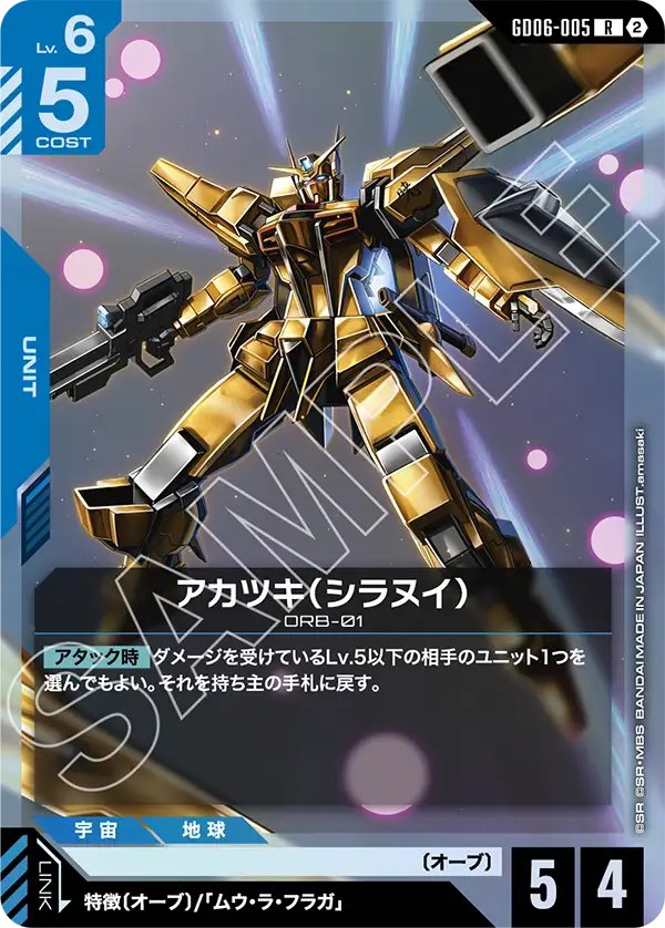 GD06-005 Akatsuki (Shiranui) 曉（不知火）