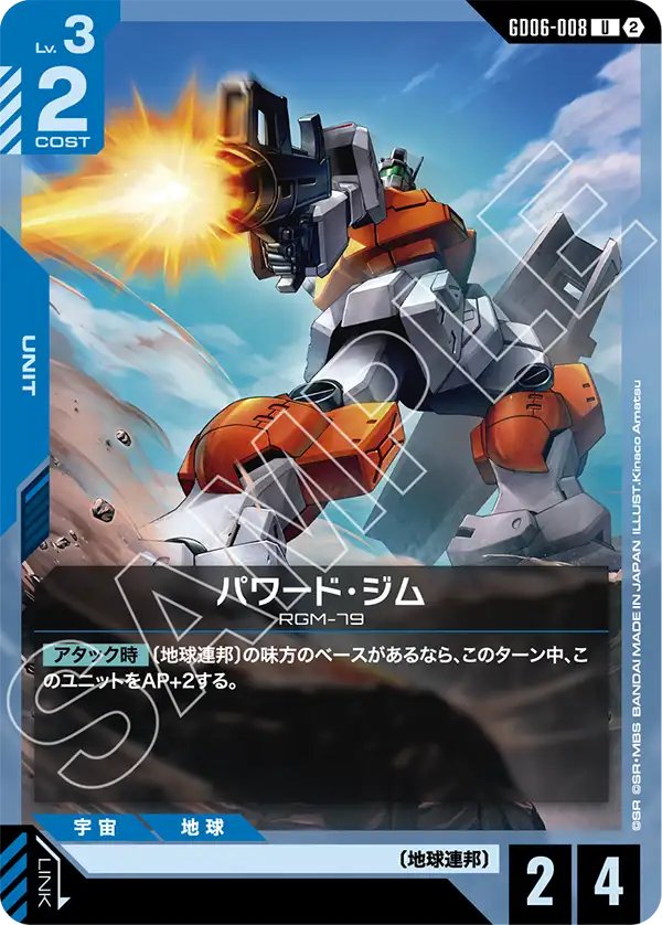 GD06-008 Powered GM 高出力型吉姆
