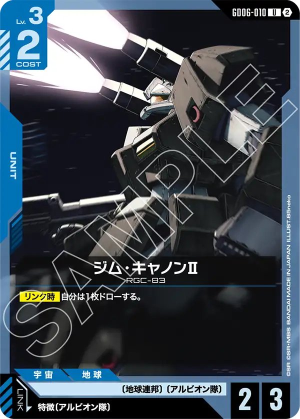 GD06-010 GM Cannon Ⅱ 吉姆加農Ⅱ