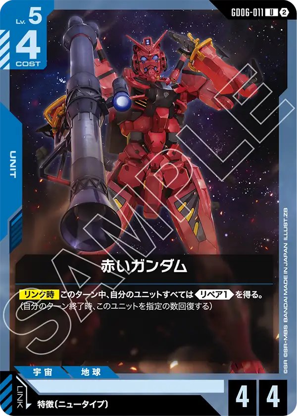 GD06-011 Red Gundam 紅色高達