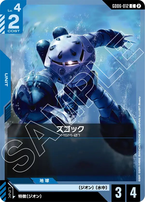 GD06-012 Z'Gok 茲卡克