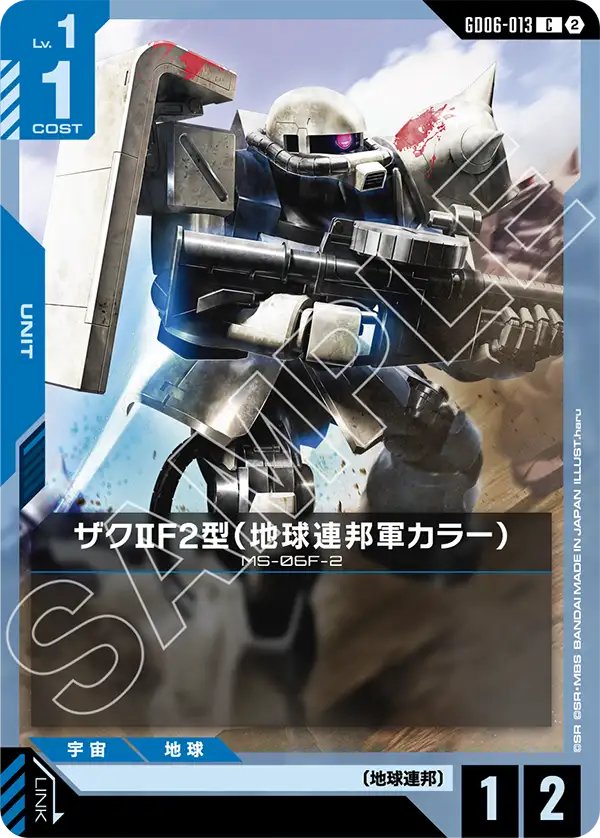 GD06-013 Zaku Ⅱ F2 (EFSF) 薩克ⅡF2型（地球聯邦軍配色）