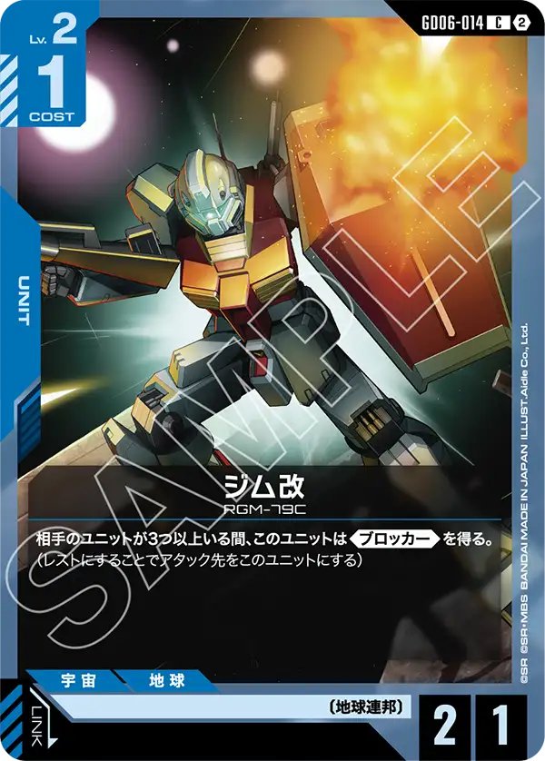 GD06-014 GM Type C 吉姆改