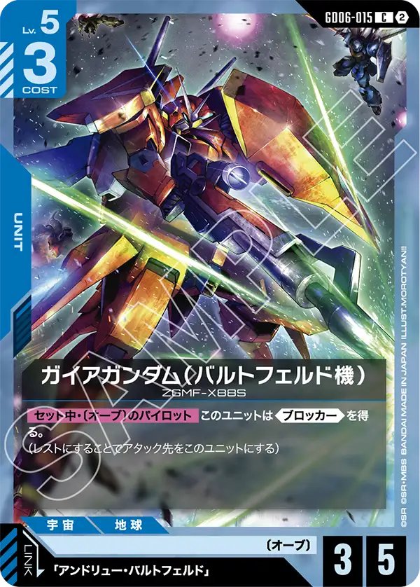 GD05-001 V2 高達