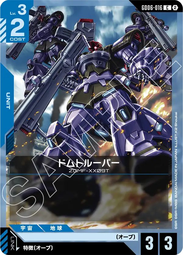 GD06-016 Dom Trooper 德姆騎兵