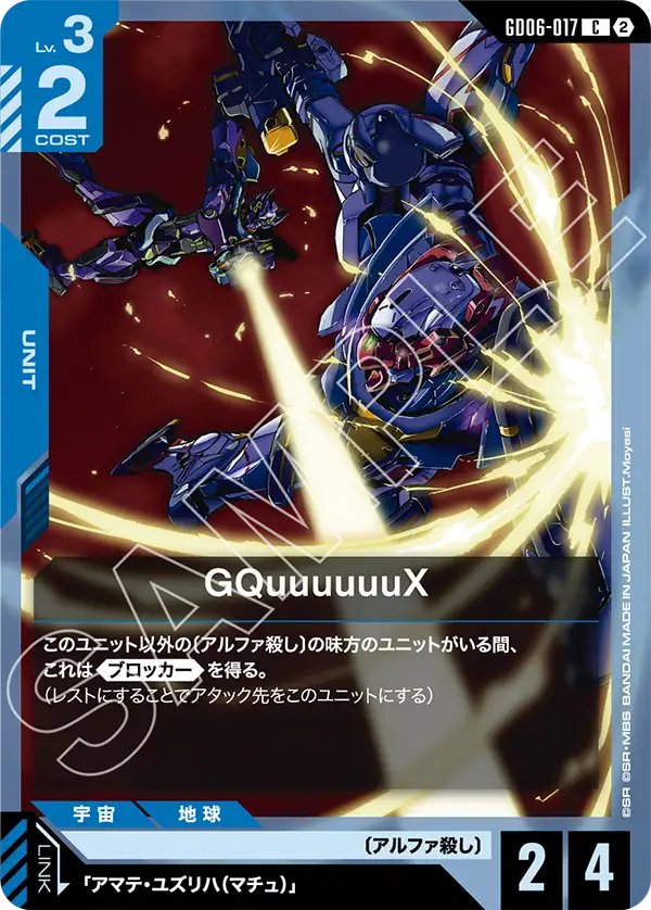 GD06-017 GQuuuuuuX