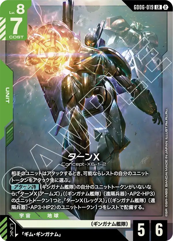 GD06-019 Turn X 逆X