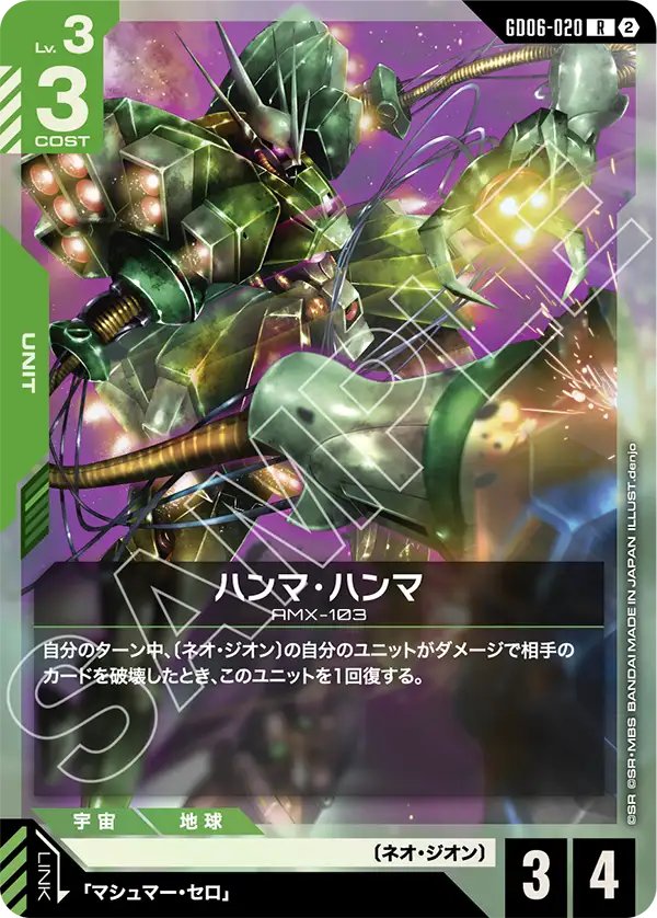 GD06-020 Hamma-Hamma 悍馬・悍馬