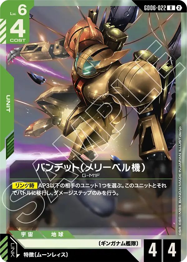 GD06-022 Merrybell's Bandit 班迪特（梅莉貝爾機）