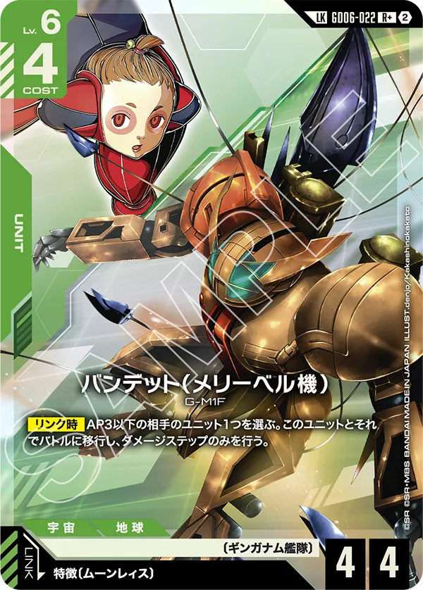 GD06-022 Merrybell's Bandit 班迪特（梅莉貝爾機）(Alt Art)(異畫) (LKR+)