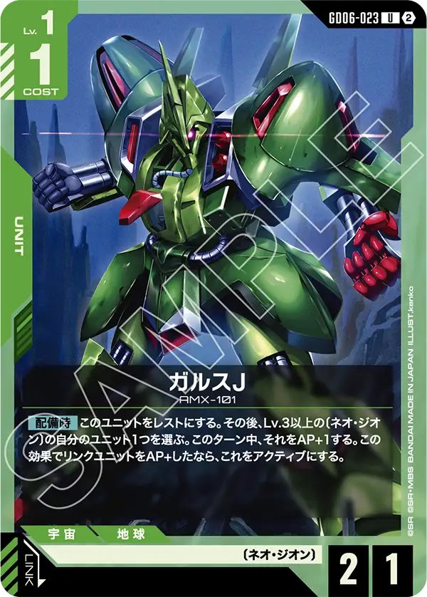 GD06-023 Galluss J 卡爾斯J
