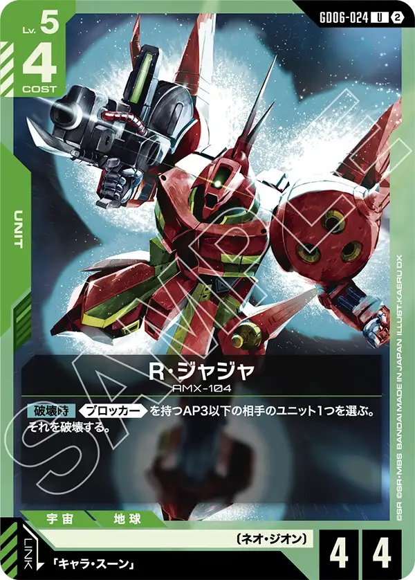 GD06-024 R-Jarja R・查加