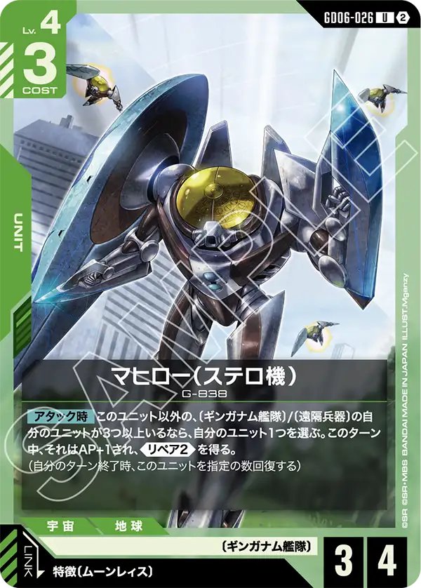 GD06-026 Stero's Mahiroo 瑪希羅（史特洛機）