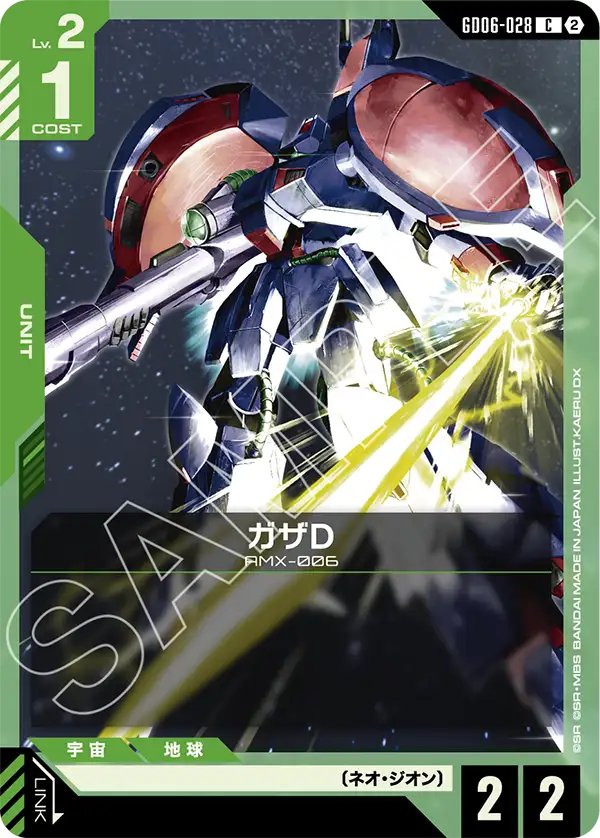 GD06-028 Gaza D 卡薩D