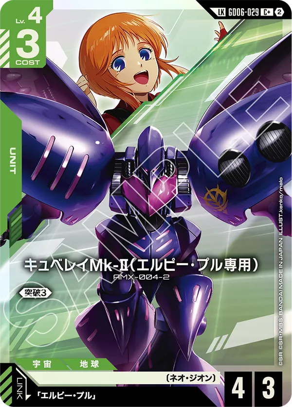 GD06-029 Elpeo Ple's Qubeley Mk-Ⅱ 丘貝雷Mk-Ⅱ (Alt Art)(異畫) (LKR+)