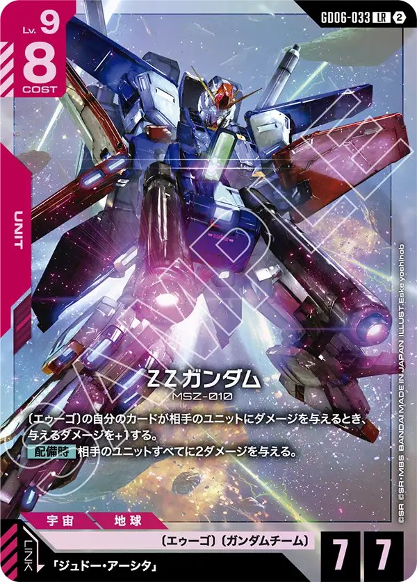 GD06-033 ZZ Gundam ZZ高達