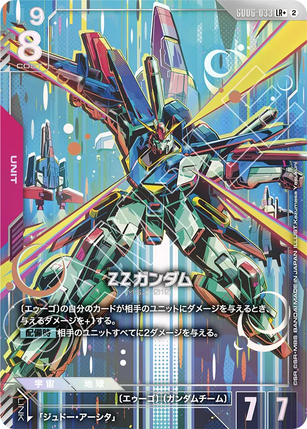 GD06-033 ZZ Gundam ZZ高達 (Alt Art)(異畫) (LR+)
