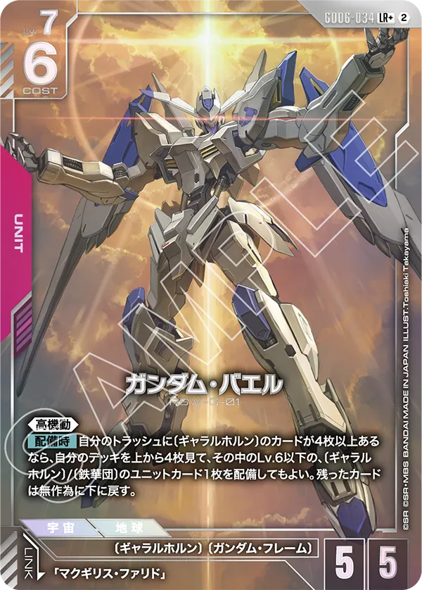 GD06-034 Gundam Bael 高達巴耶力 (Alt Art)(異畫) (LR+)