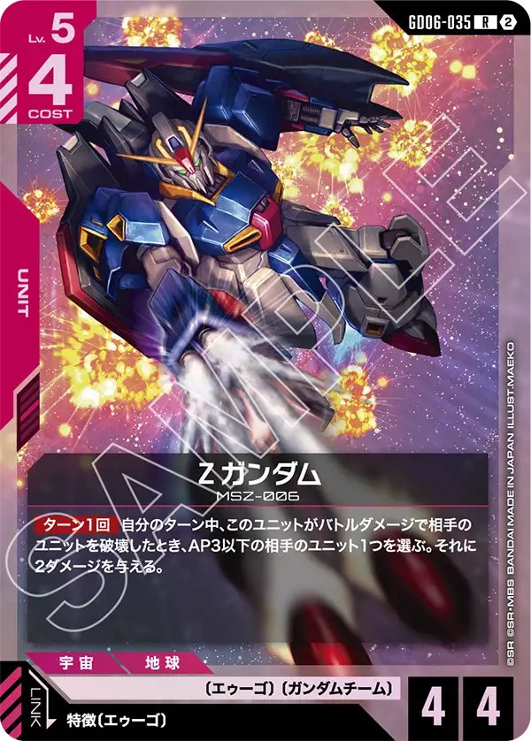 GD05-001 V2 高達