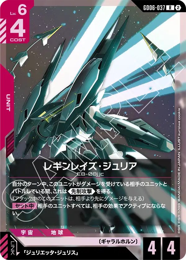 GD06-037 Reginlaze Julia 蘭吉雷茲茱麗亞