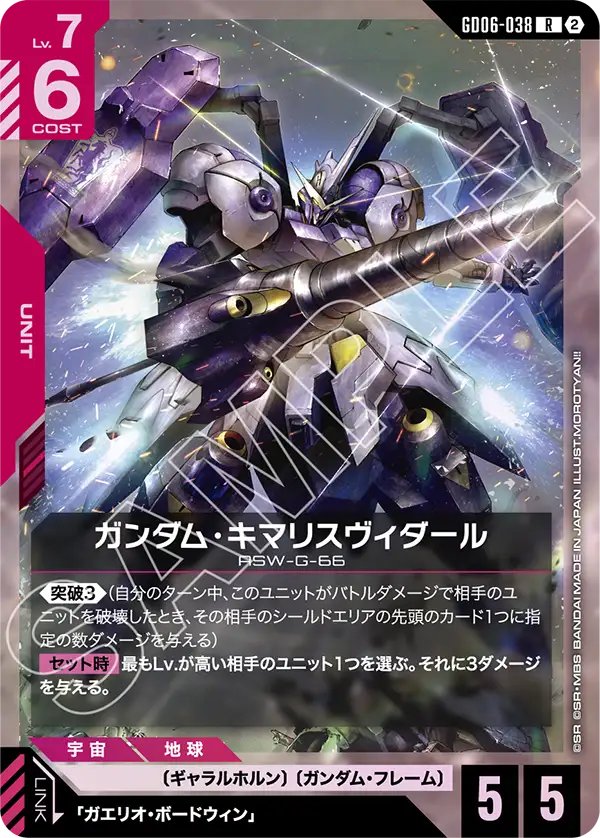 GD05-001 V2 高達