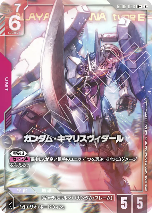 GD06-038 Gundam Kimaris Vidar 高達錫蒙力維度爾 (Alt Art) (異畫) (R+)