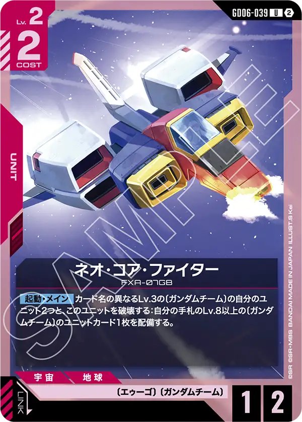 GD06-039 Neo Core Fighter NEO・核心・戰機