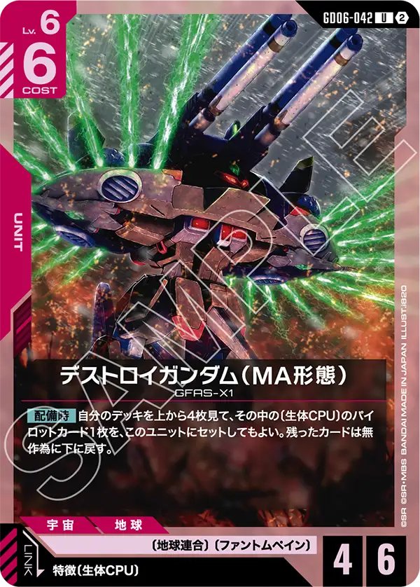 GD06-042 Destroy Gundam (MA Mode) 毀滅高達（MA型態）