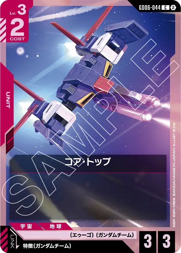 GD06-044 Core Top CORE-TOP