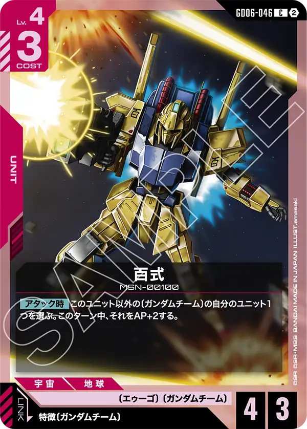 GD06-046 Hyaku-Shiki 百式