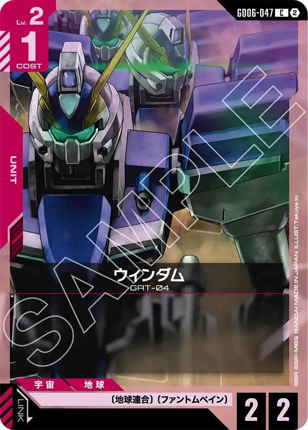 GD06-047 Windam 威達