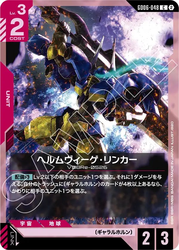 GD06-048 Helmwige Reincar 轉生式荷姆薇潔