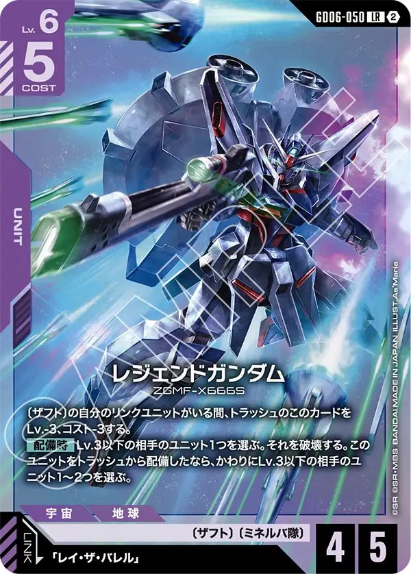 GD06-050 Legend Gundam 傳說高達