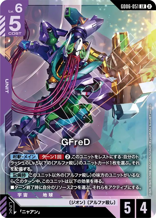 GD06-051 GFreD