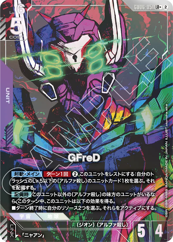 GD06-051 GFreD (Alt Art)(異畫) (LR+)