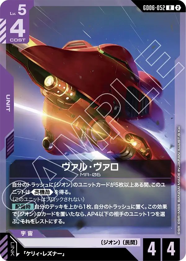 GD06-052 Val Walo 巴爾・巴洛