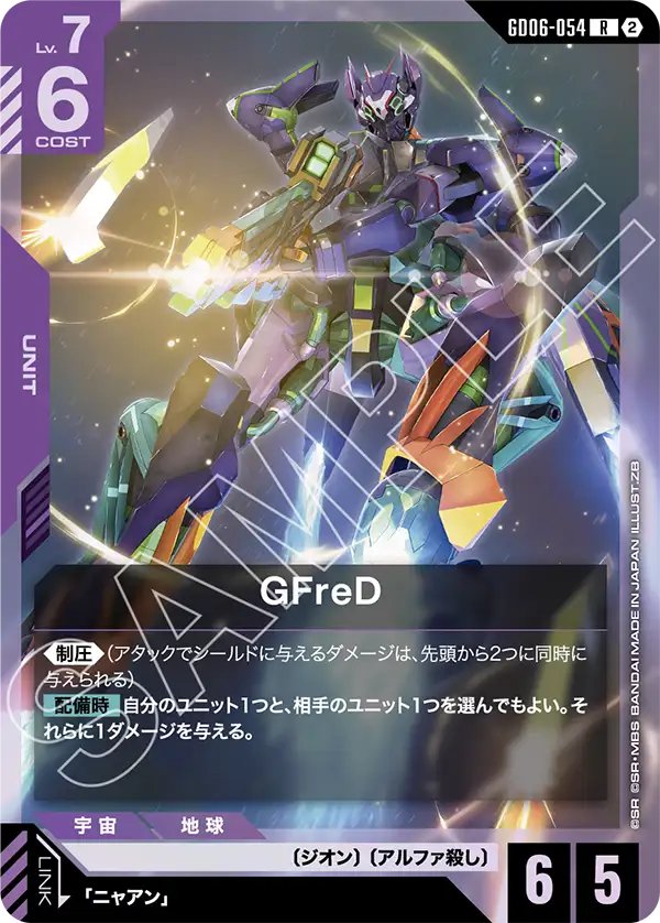 GD05-001 V2 高達