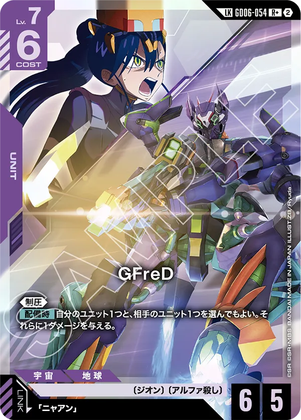 GD06-054 GFreD (Alt Art)(異畫) (LKR+)