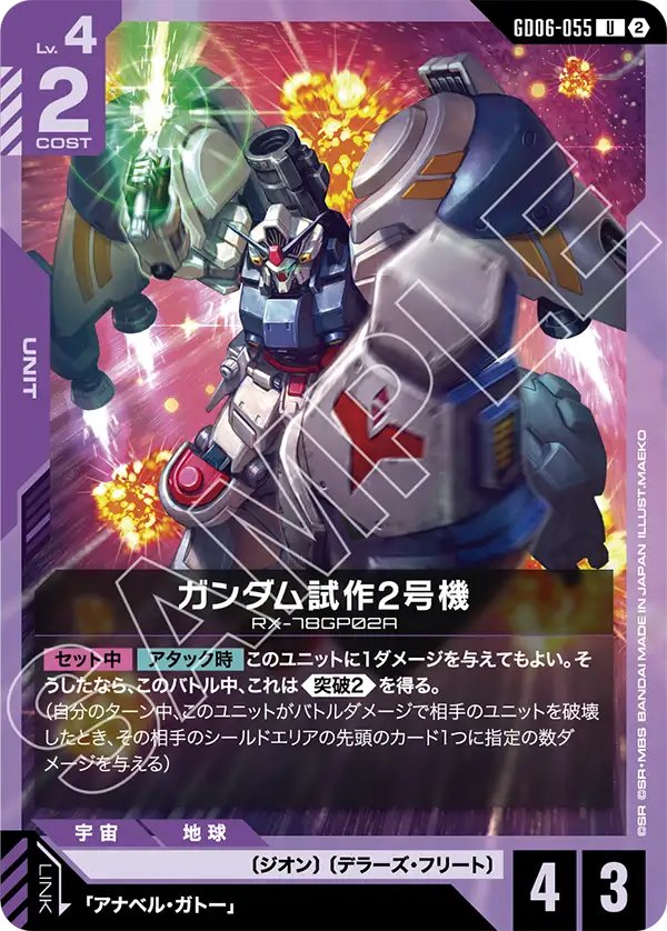GD06-055 Gundam GP02A 高達試作2號機