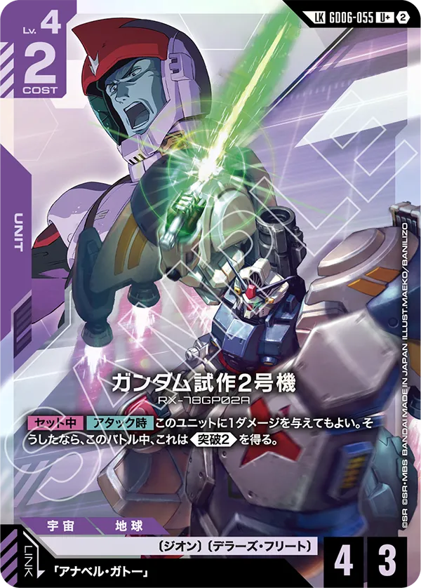 GD05-001 V2 高達
