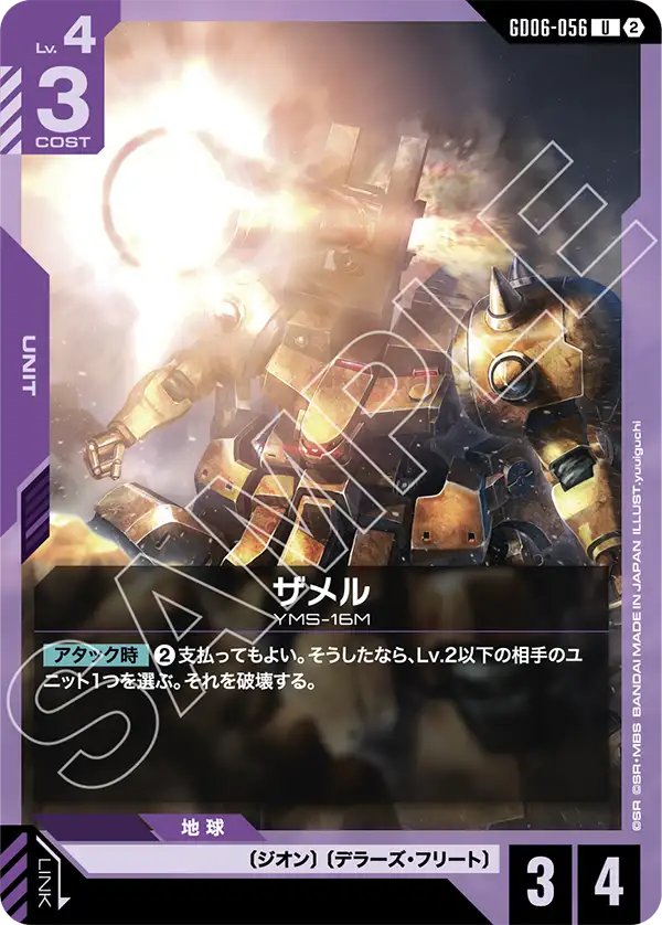 GD06-056 Xamel 札梅爾