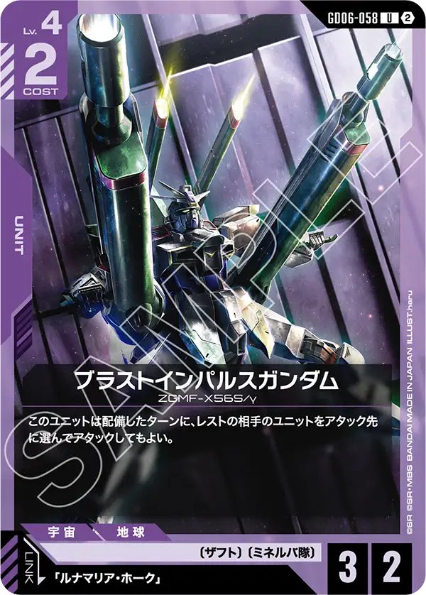 GD06-058 Blast Impulse Gundam 爆破型衝擊高達