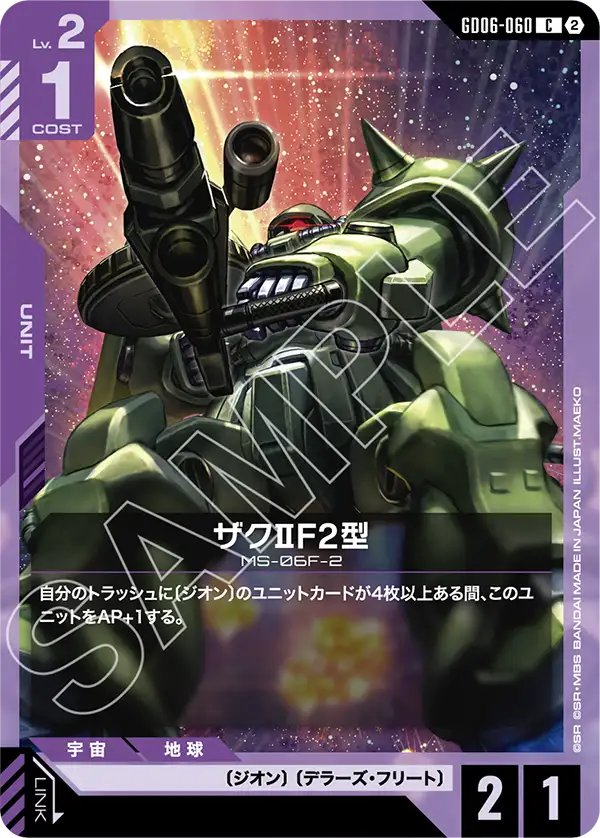 GD06-060 Zaku Ⅱ F2 薩克ⅡF2型