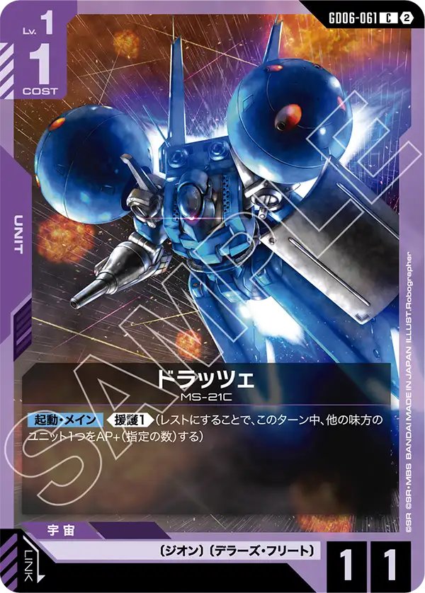 GD06-061 Dra-C 特拉傑