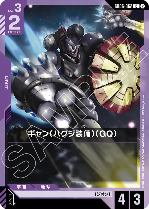GD06-062 Gyan Hakuji-Packs (GQ) 吉昂（白瓷矛裝備）（GQ）