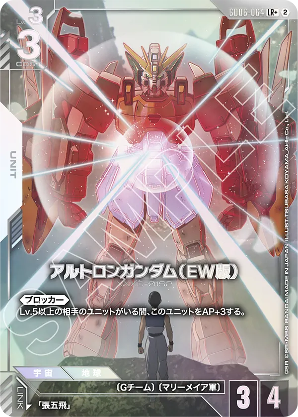 GD06-064 Altron Gundam (EW) 雙頭龍高達(EW版) (Alt Art)(異畫) (LR+)