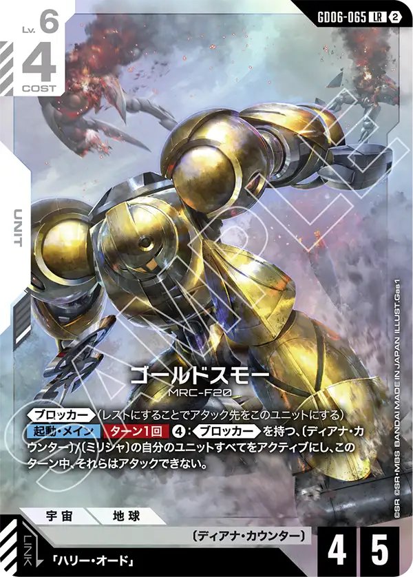 GD06-065 SUMO Gold Type 金色斯摩